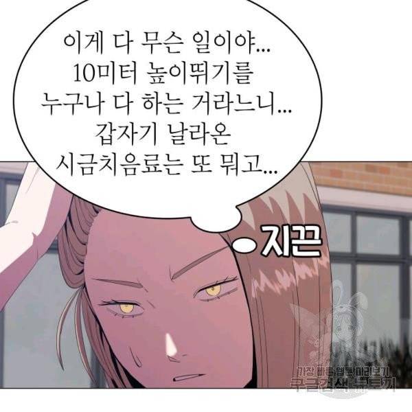강려크한 지지리 7화 8