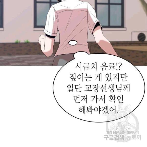 강려크한 지지리 7화 10