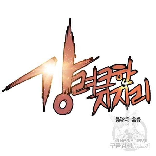 강려크한 지지리 7화 18