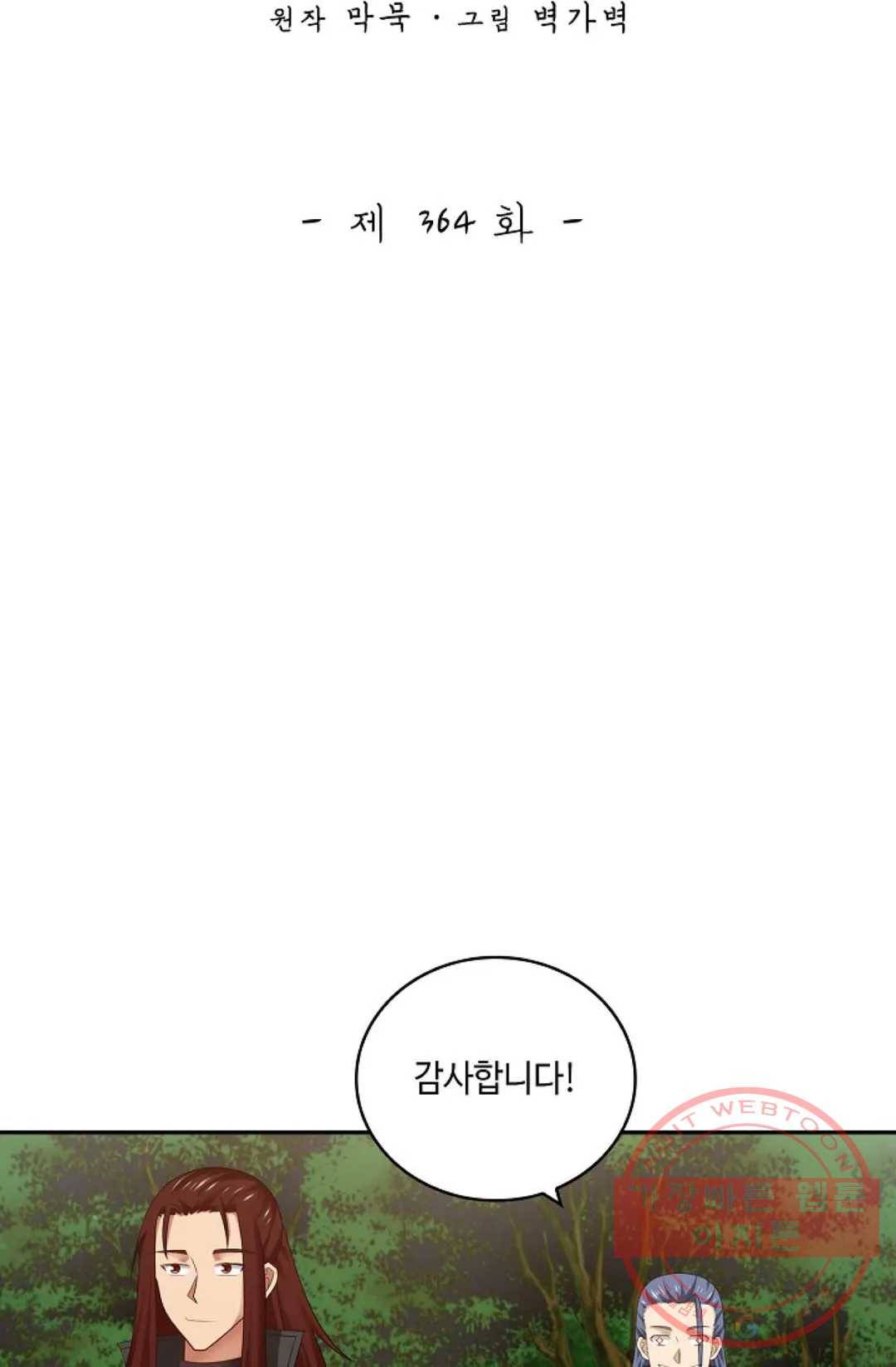 무련전봉 364화 2
