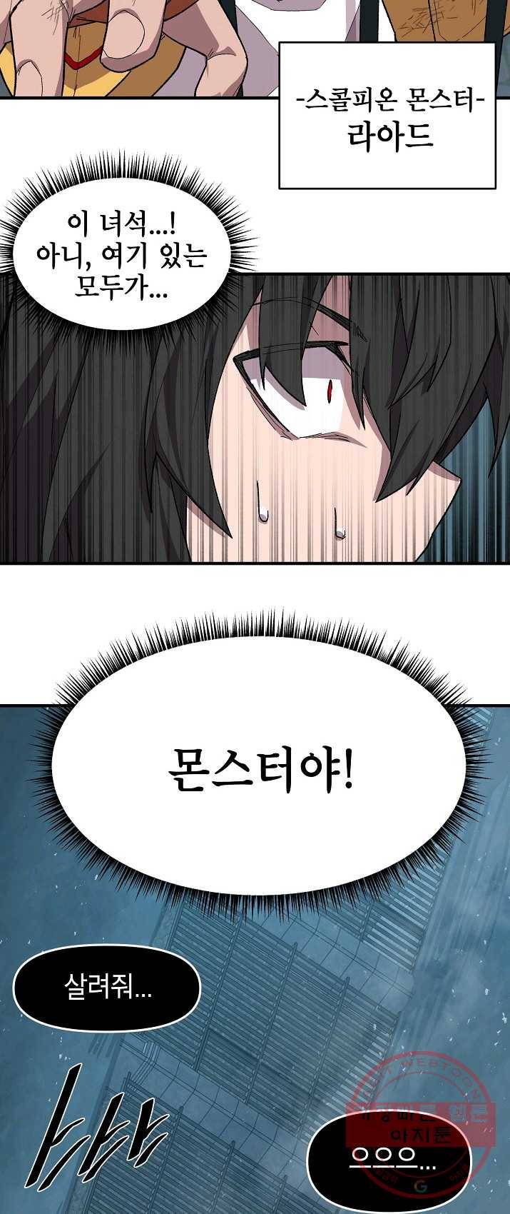 드래곤에고 32화 4