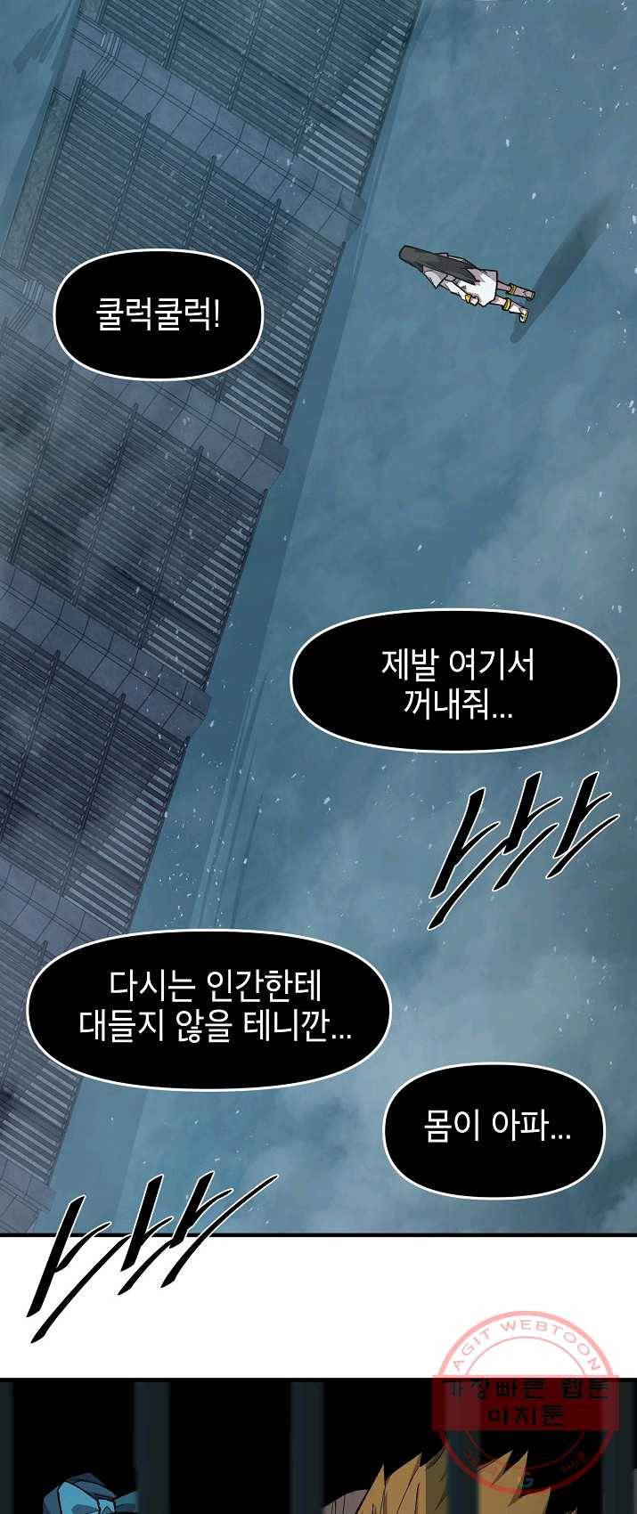 드래곤에고 32화 5