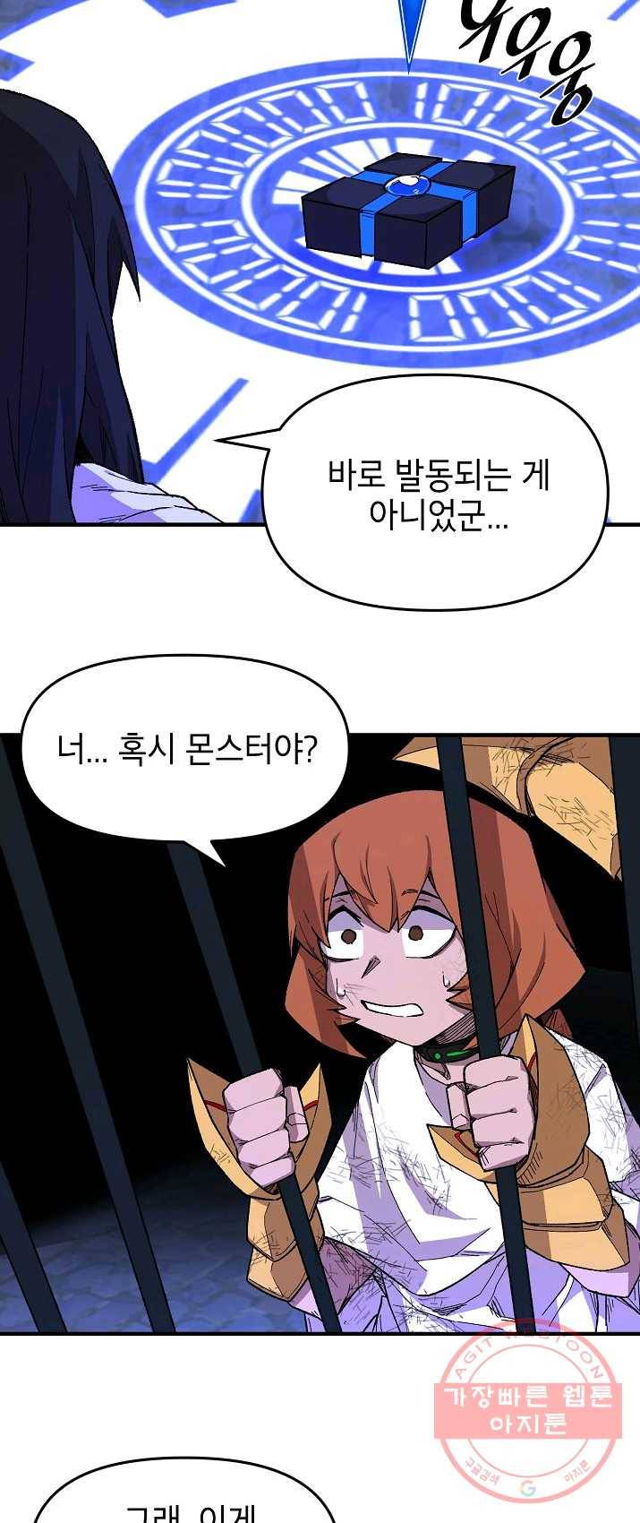 드래곤에고 32화 17