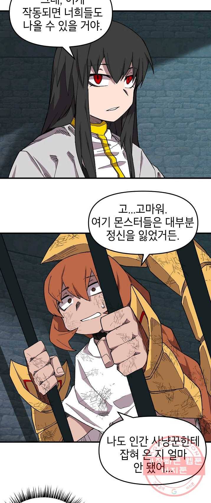 드래곤에고 32화 18