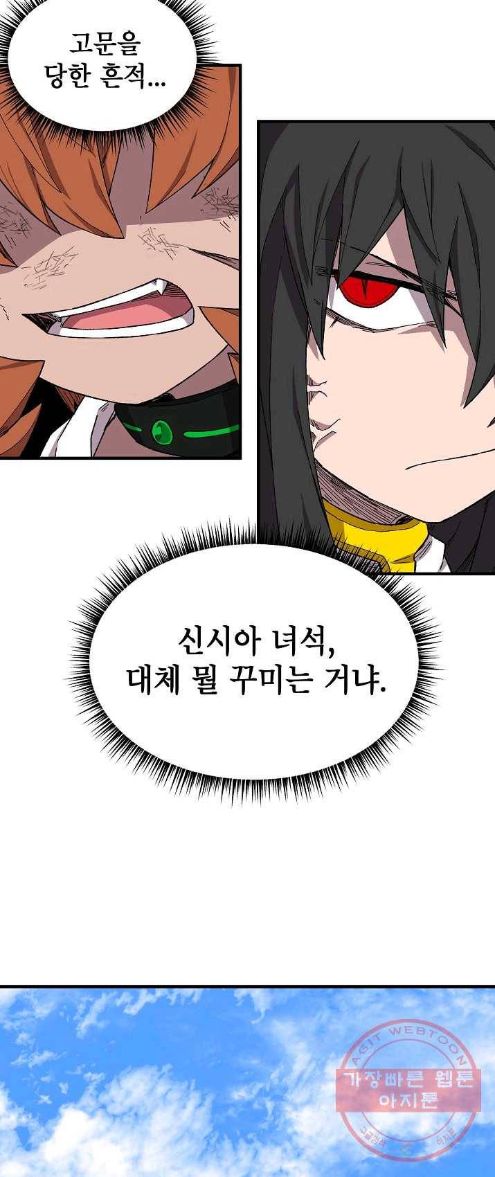 드래곤에고 32화 19