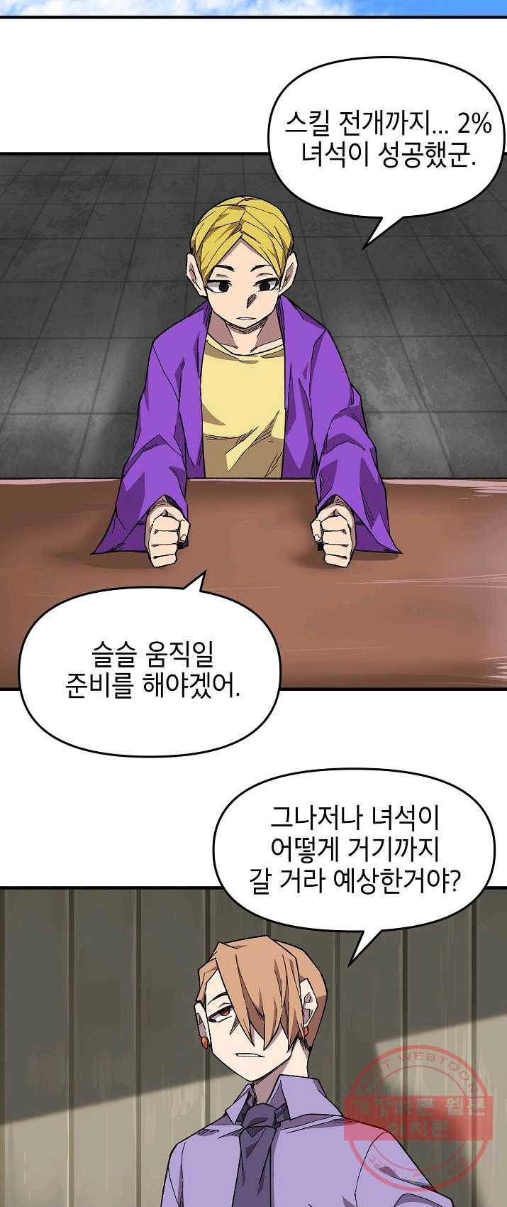 드래곤에고 32화 20
