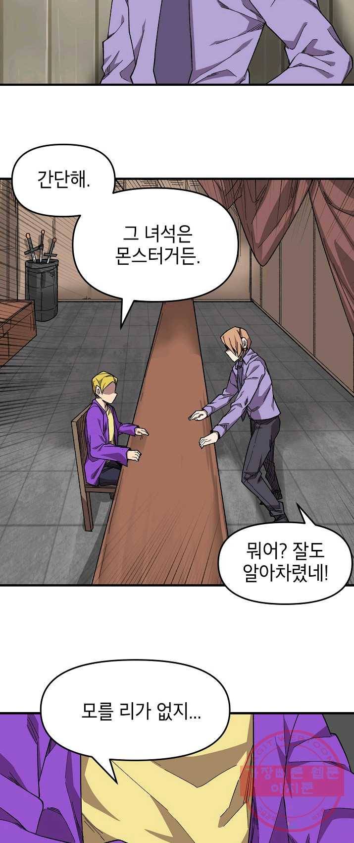 드래곤에고 32화 21