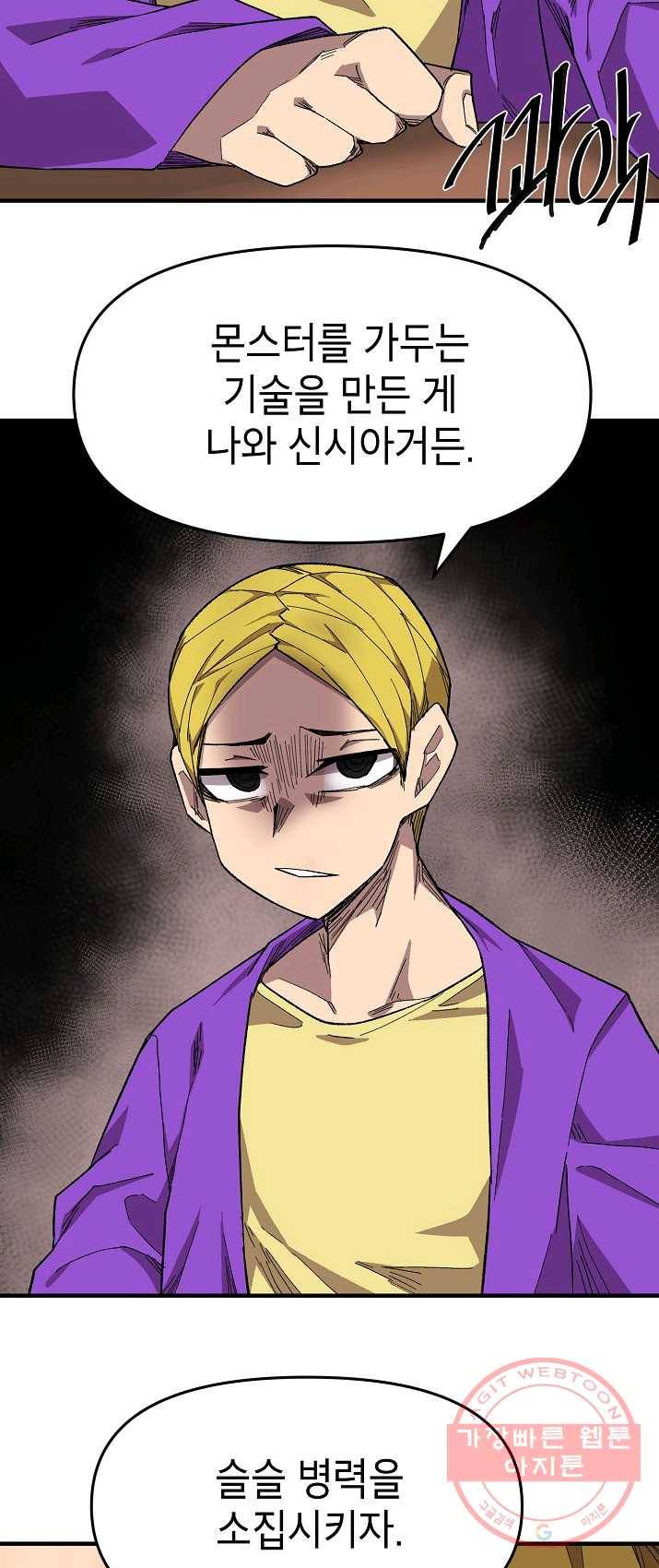 드래곤에고 32화 22