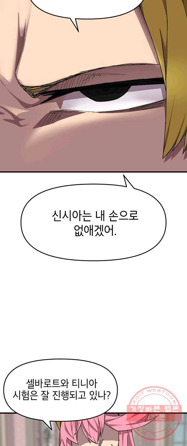 드래곤에고 32화 23