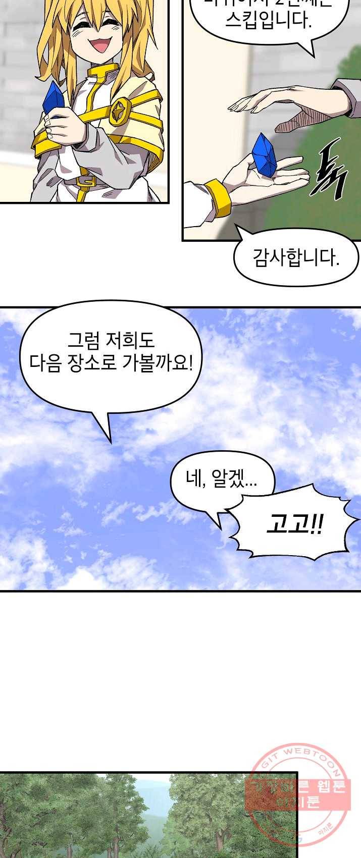 드래곤에고 32화 27