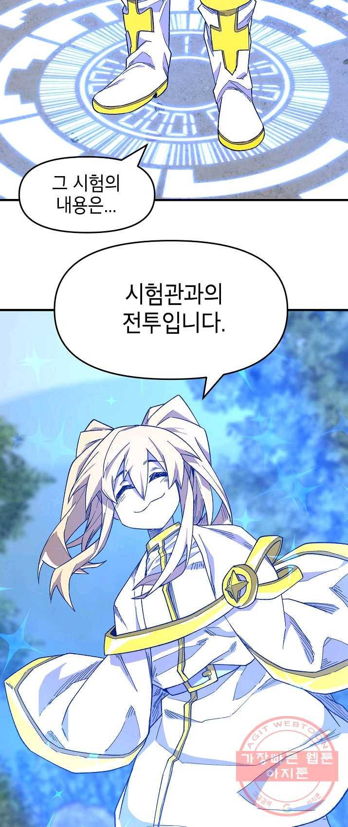 드래곤에고 32화 29