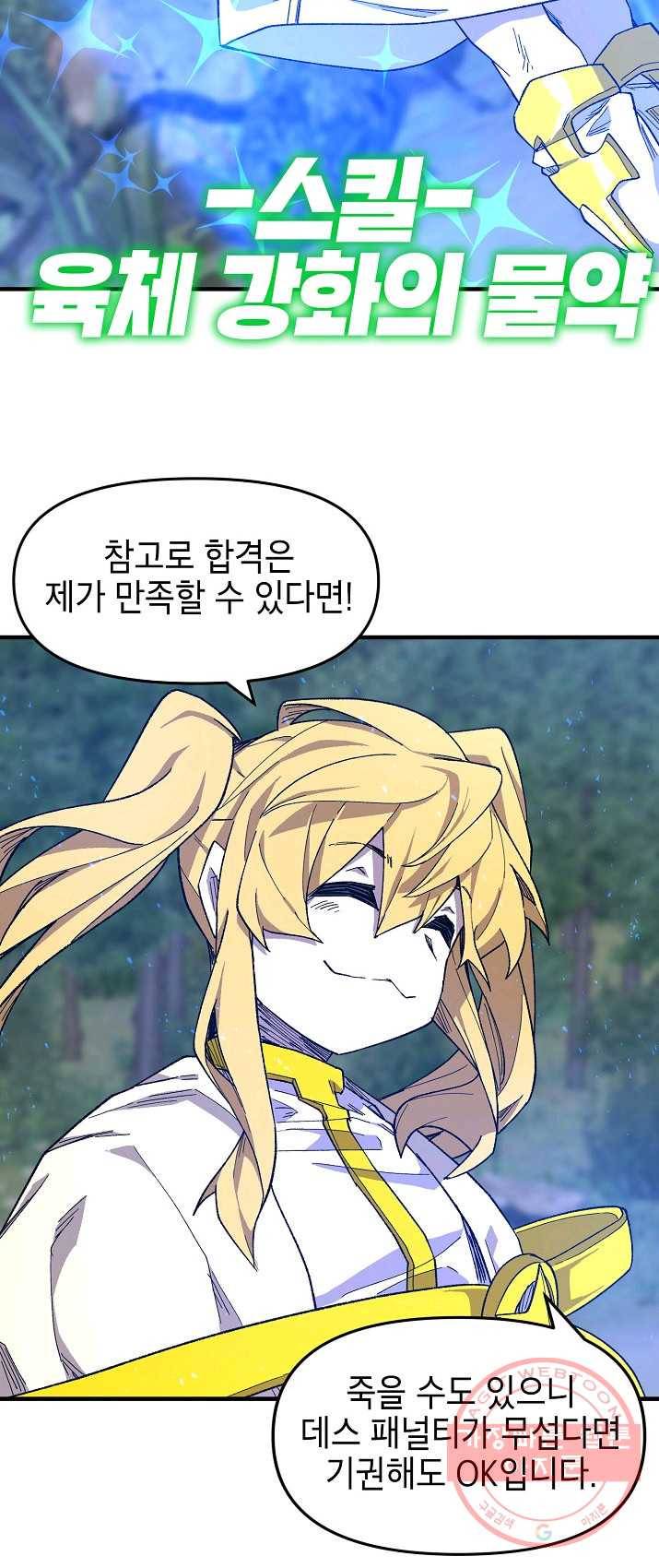 드래곤에고 32화 30