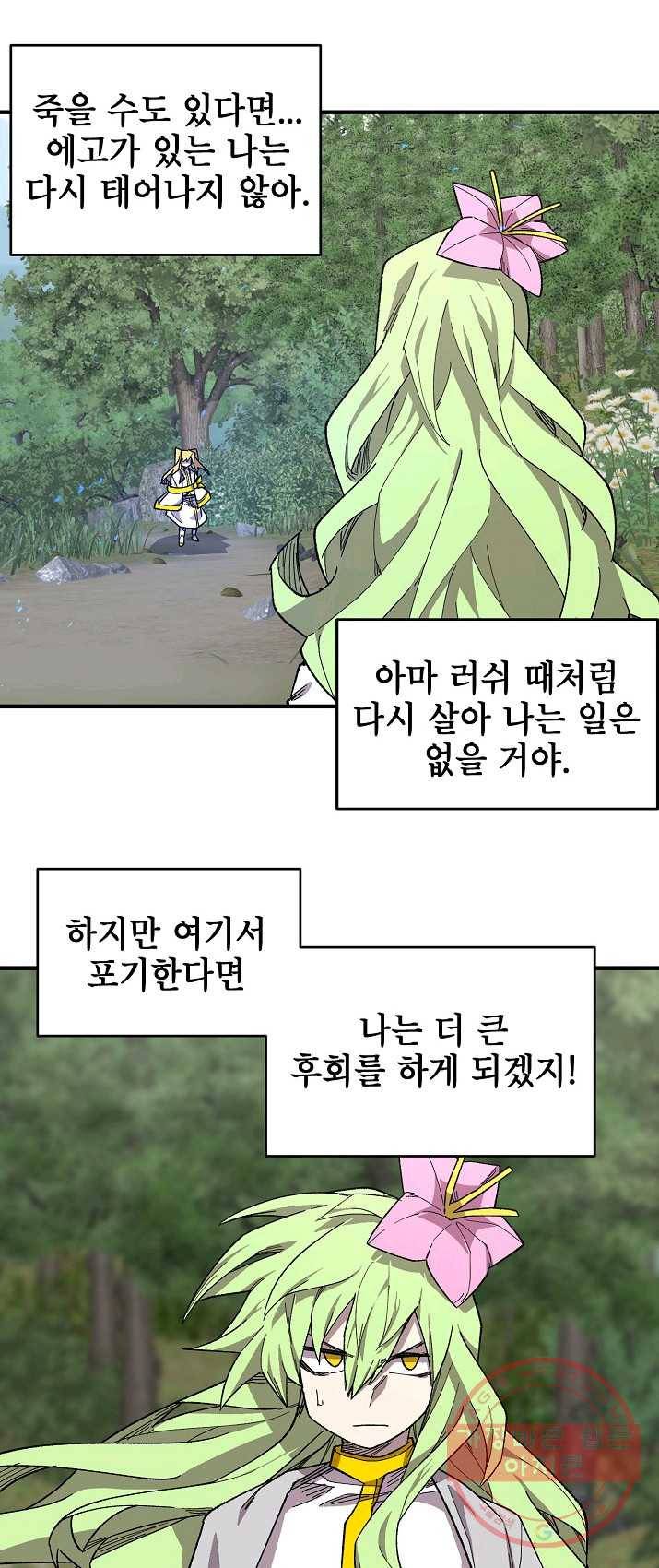 드래곤에고 32화 31