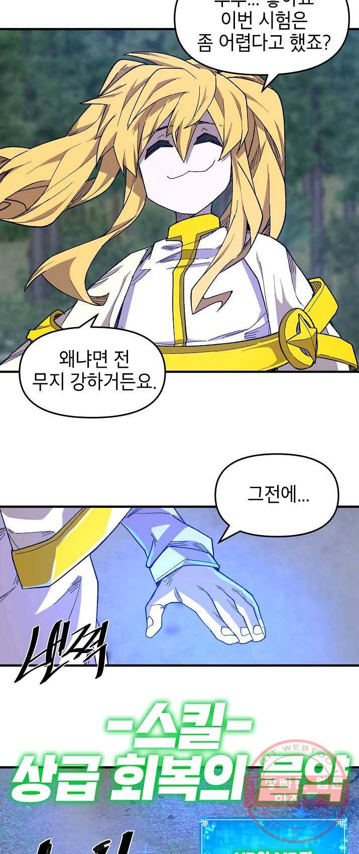드래곤에고 32화 33