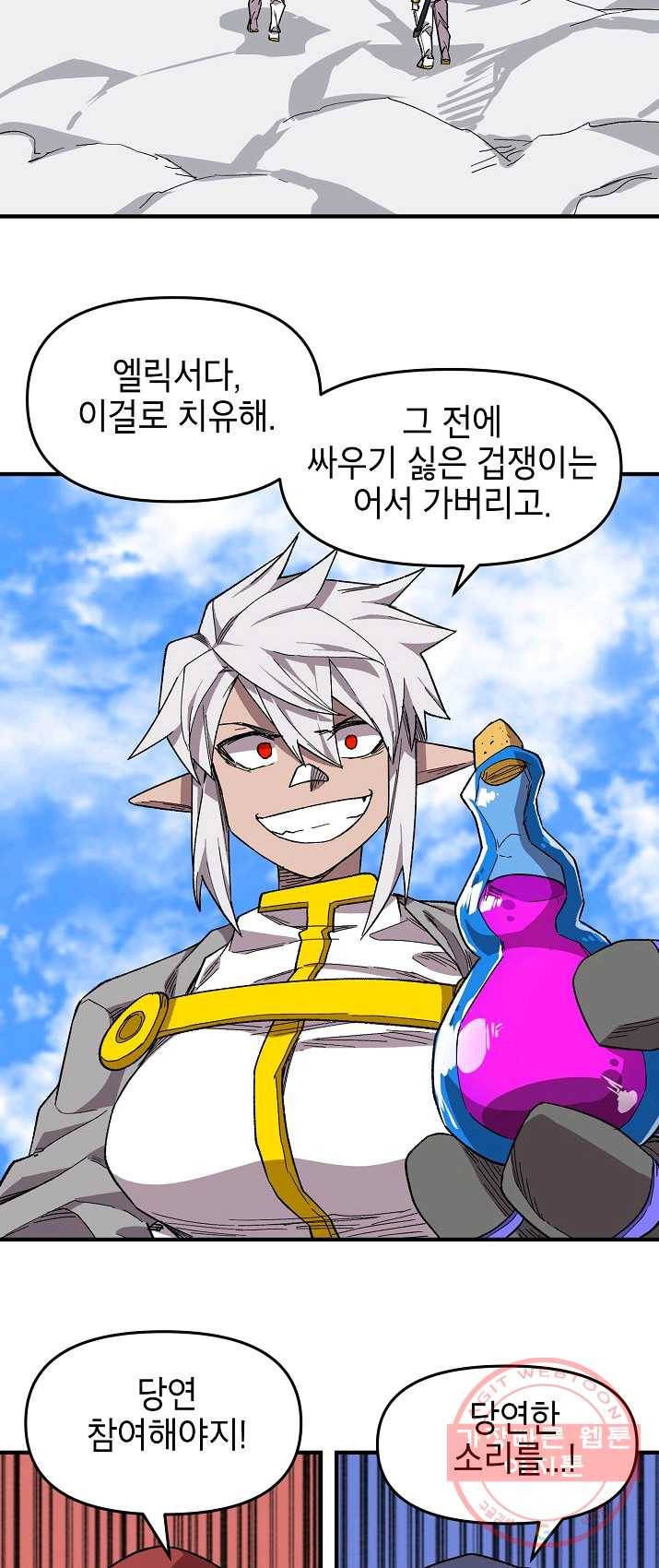 드래곤에고 32화 37