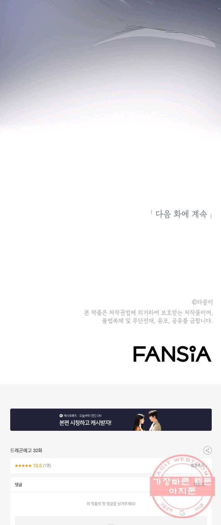 드래곤에고 32화 40
