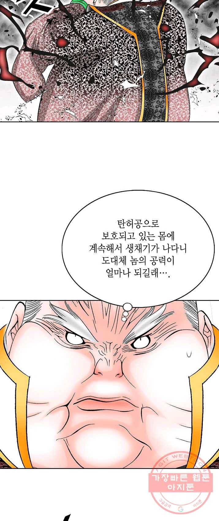 괴 144화 11