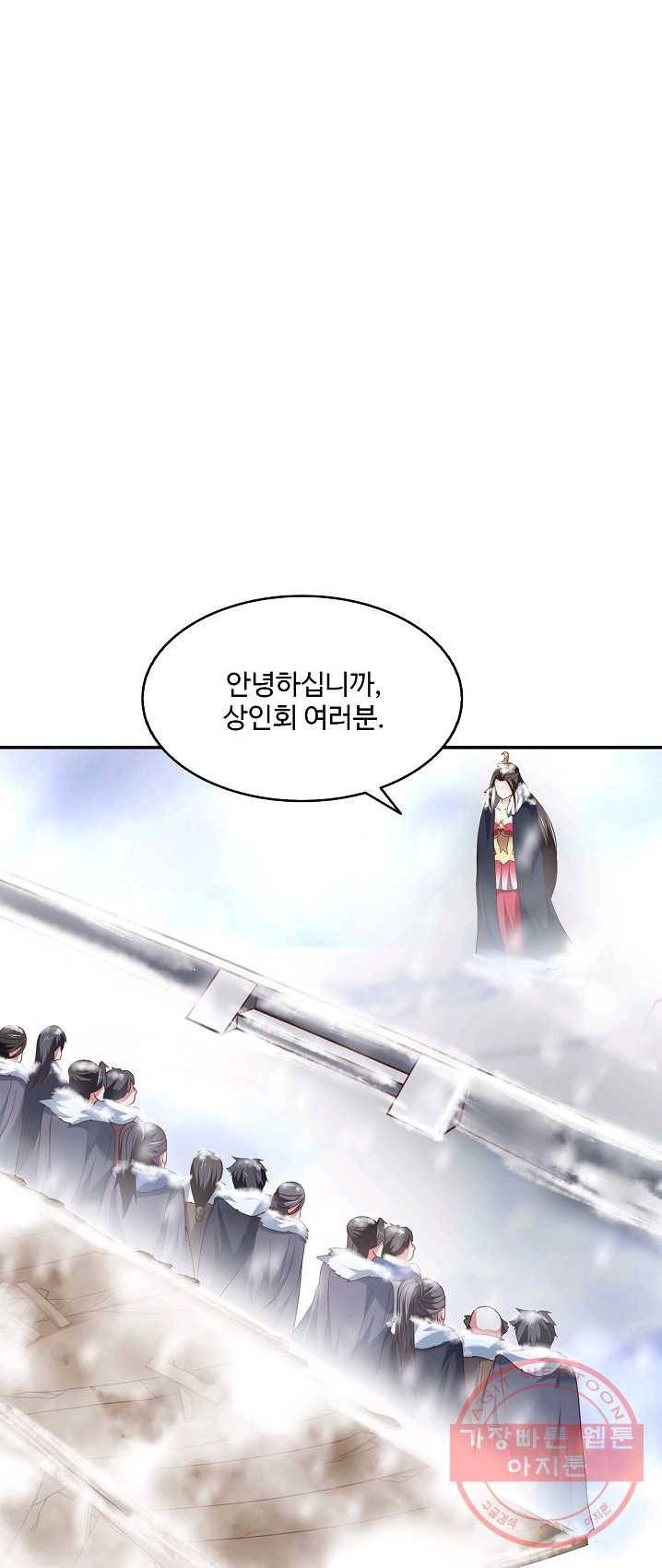 최강마존 데릴사위 78화 2