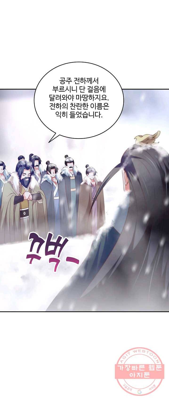 최강마존 데릴사위 78화 4