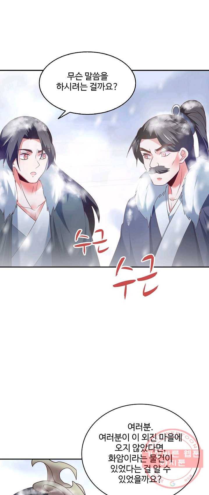 최강마존 데릴사위 78화 9