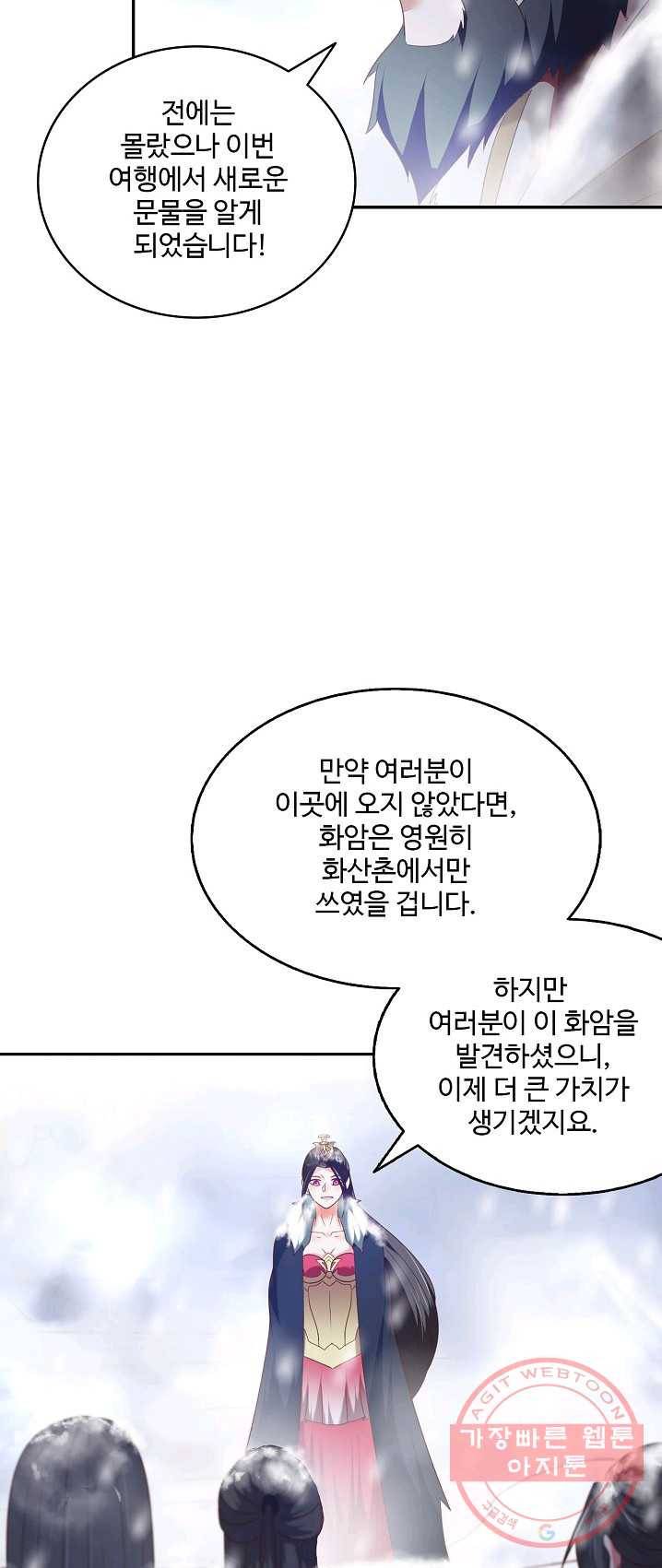 최강마존 데릴사위 78화 11