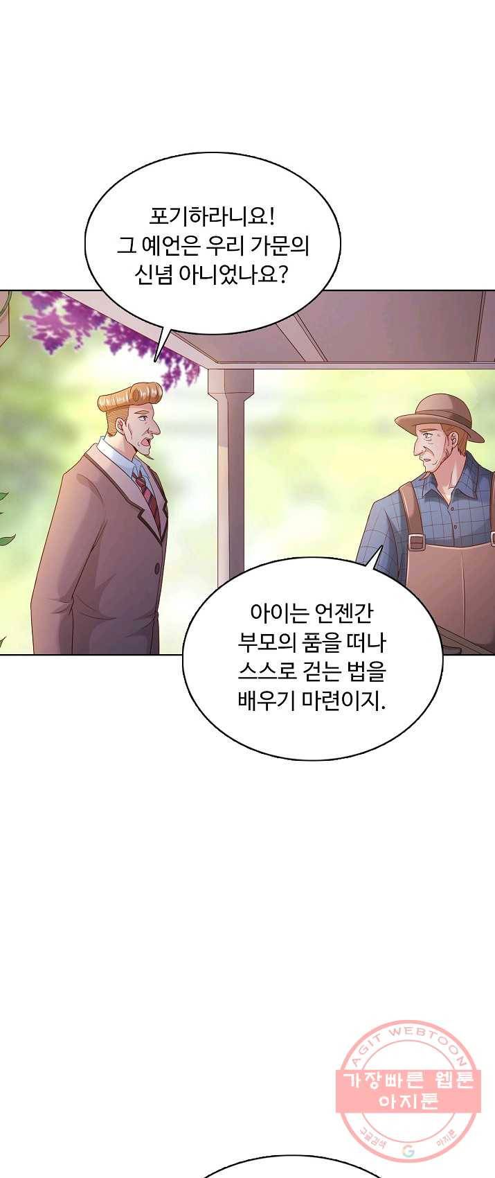 이 말세의 구세주 나란 남자 178화 2