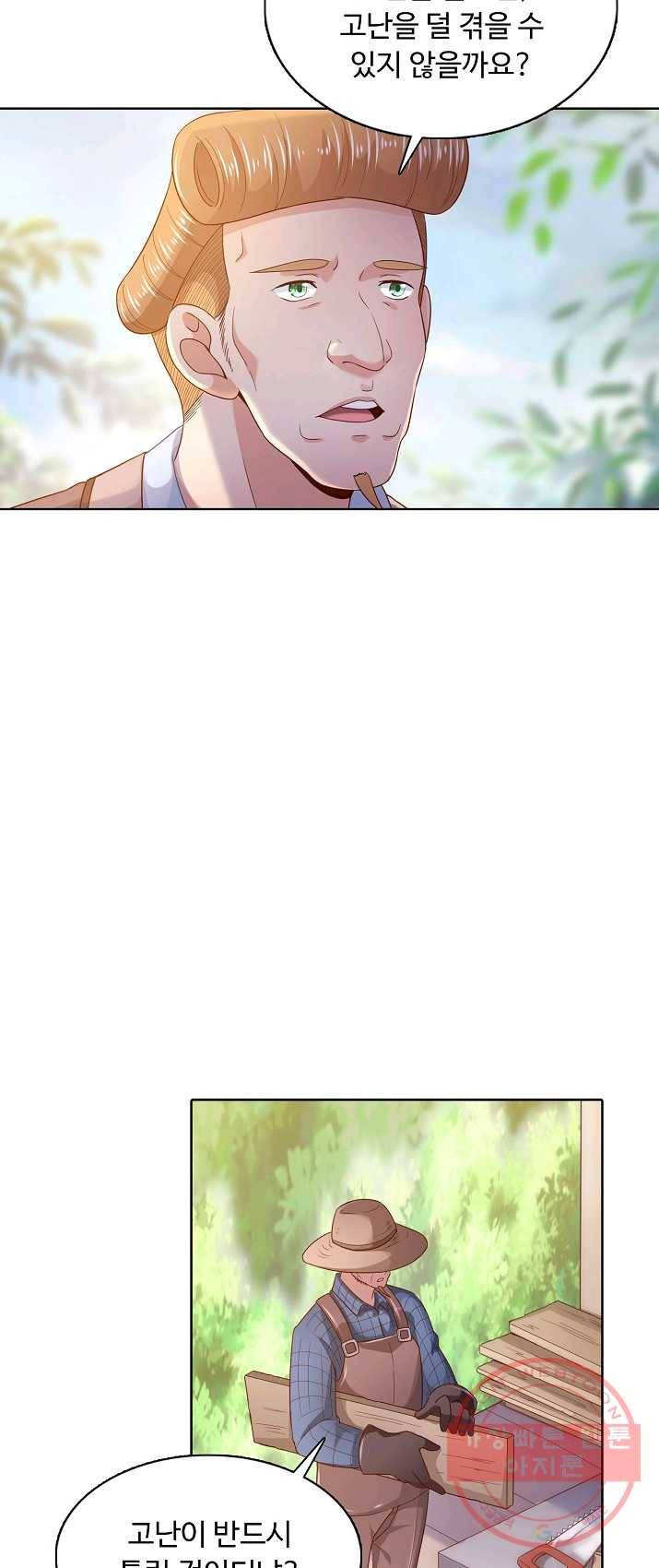 이 말세의 구세주 나란 남자 178화 4