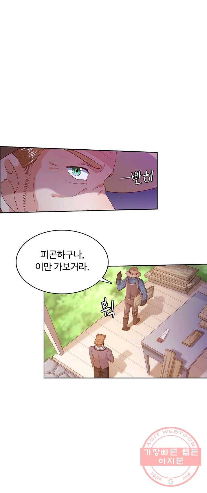 이 말세의 구세주 나란 남자 178화 8
