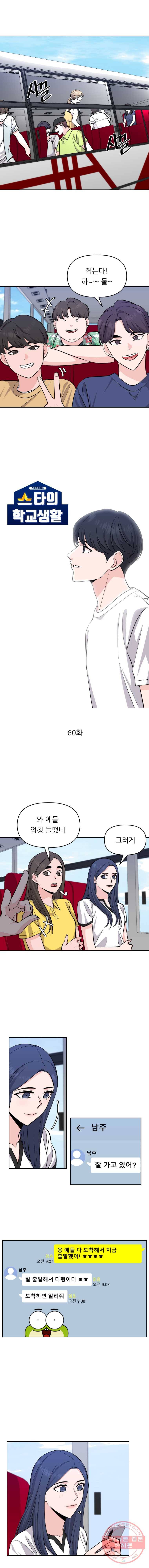 스타의 학교생활 60화 1