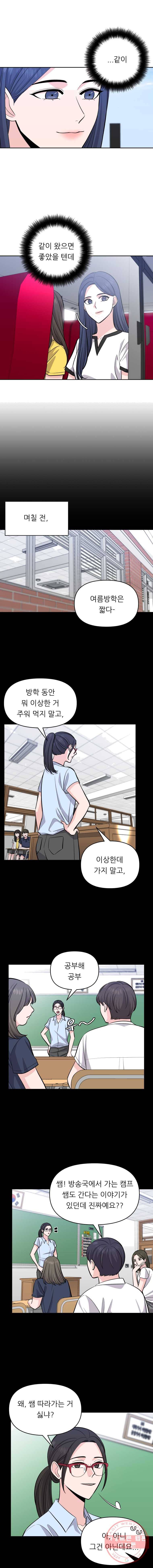 스타의 학교생활 60화 2