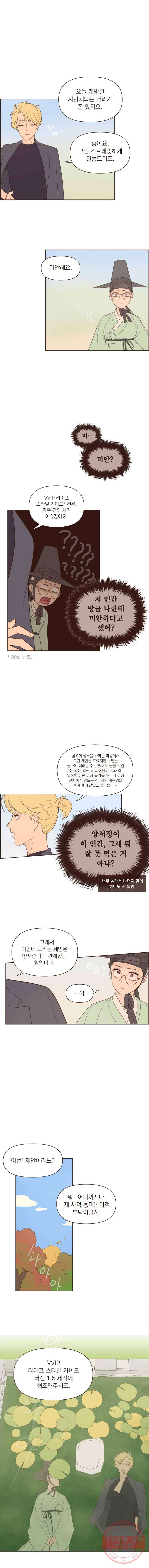 재벌과의 인터뷰 59화 대래대래 댓댓 댓 걸 3