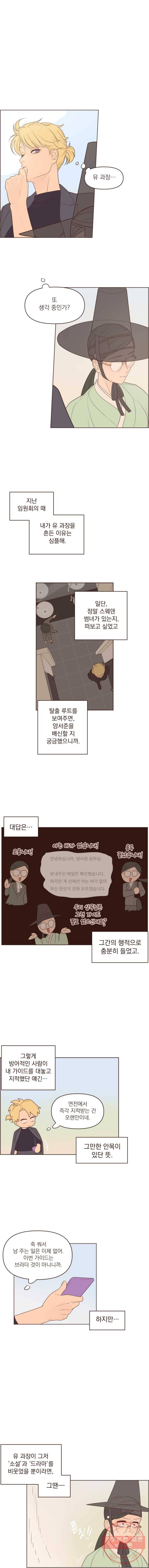 재벌과의 인터뷰 59화 대래대래 댓댓 댓 걸 4