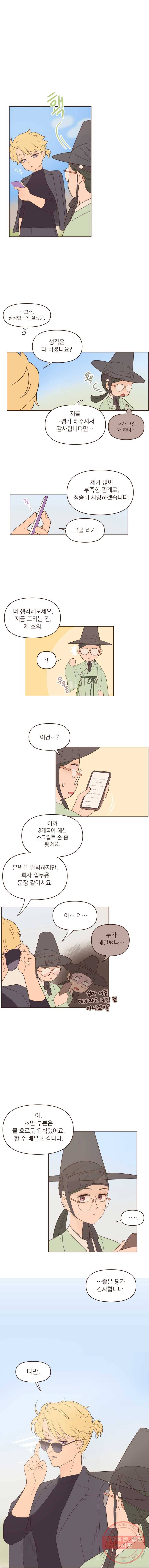 재벌과의 인터뷰 59화 대래대래 댓댓 댓 걸 5