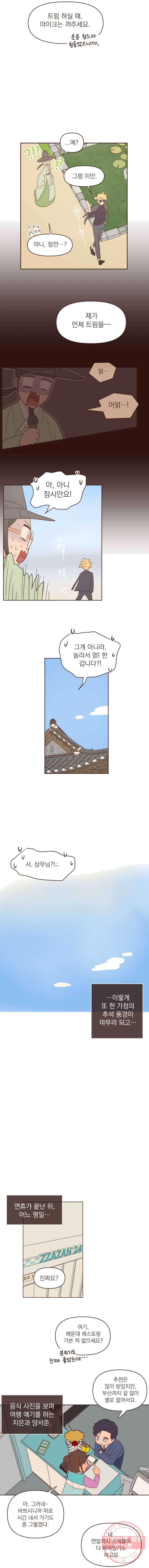 재벌과의 인터뷰 59화 대래대래 댓댓 댓 걸 6