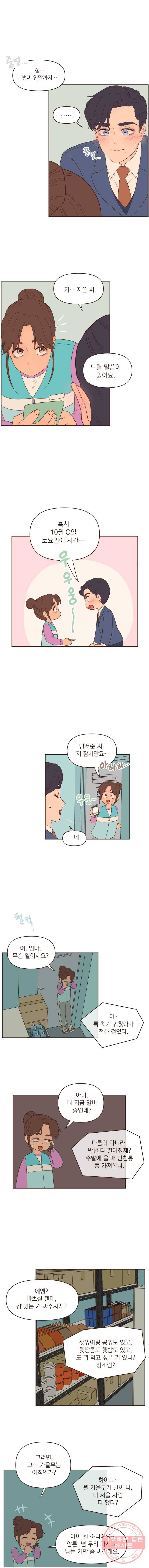 재벌과의 인터뷰 59화 대래대래 댓댓 댓 걸 7