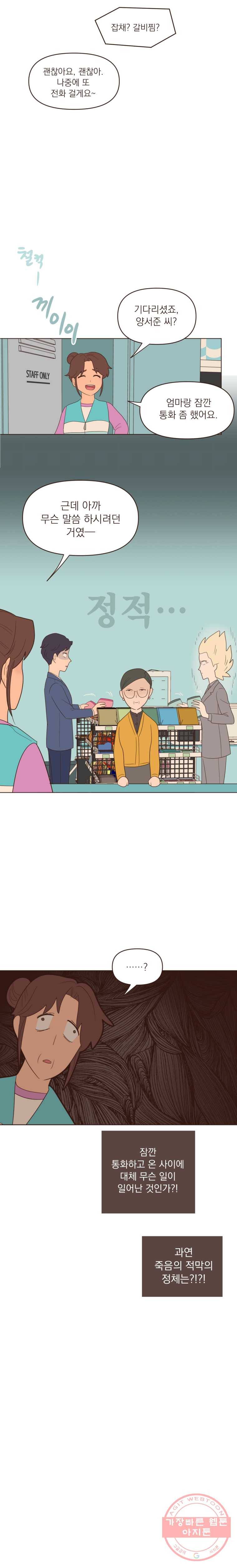 재벌과의 인터뷰 59화 대래대래 댓댓 댓 걸 8