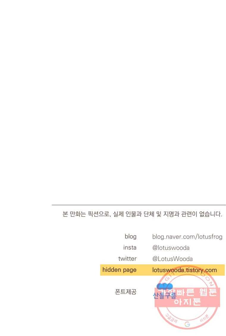 재벌과의 인터뷰 59화 대래대래 댓댓 댓 걸 9