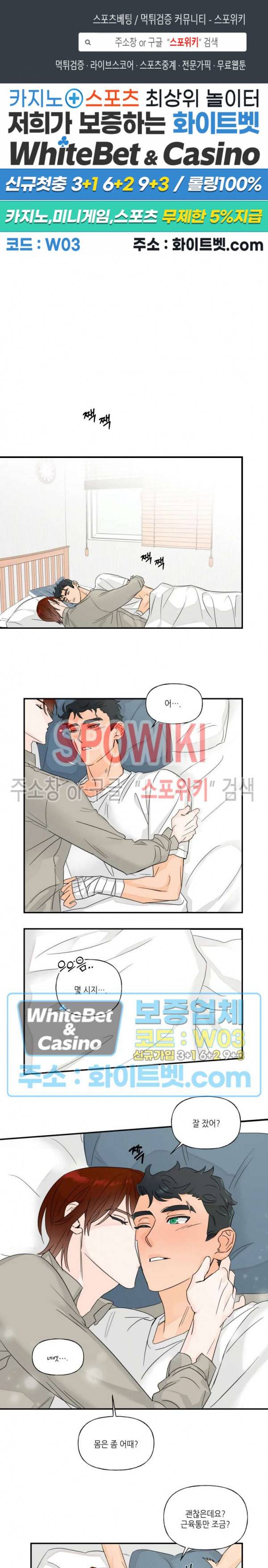 미지와의 동거 15화 1