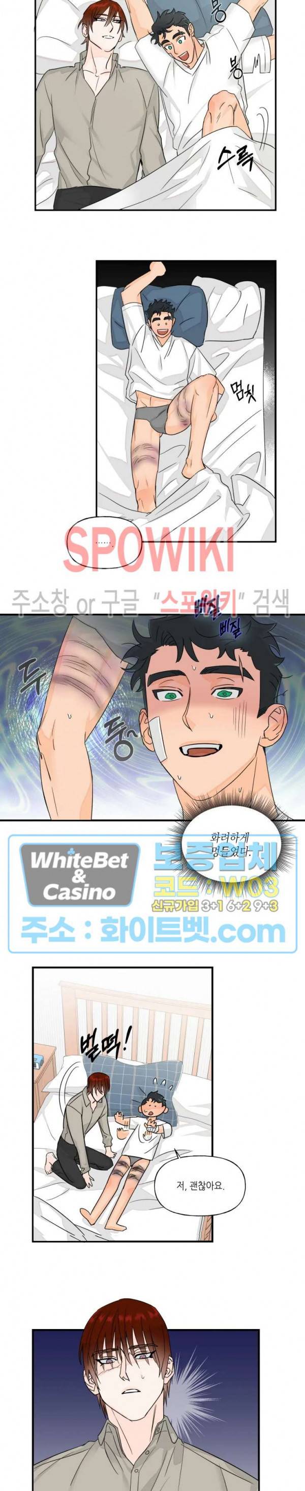 미지와의 동거 15화 2
