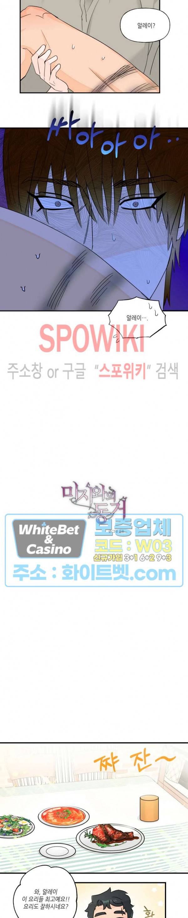미지와의 동거 15화 3