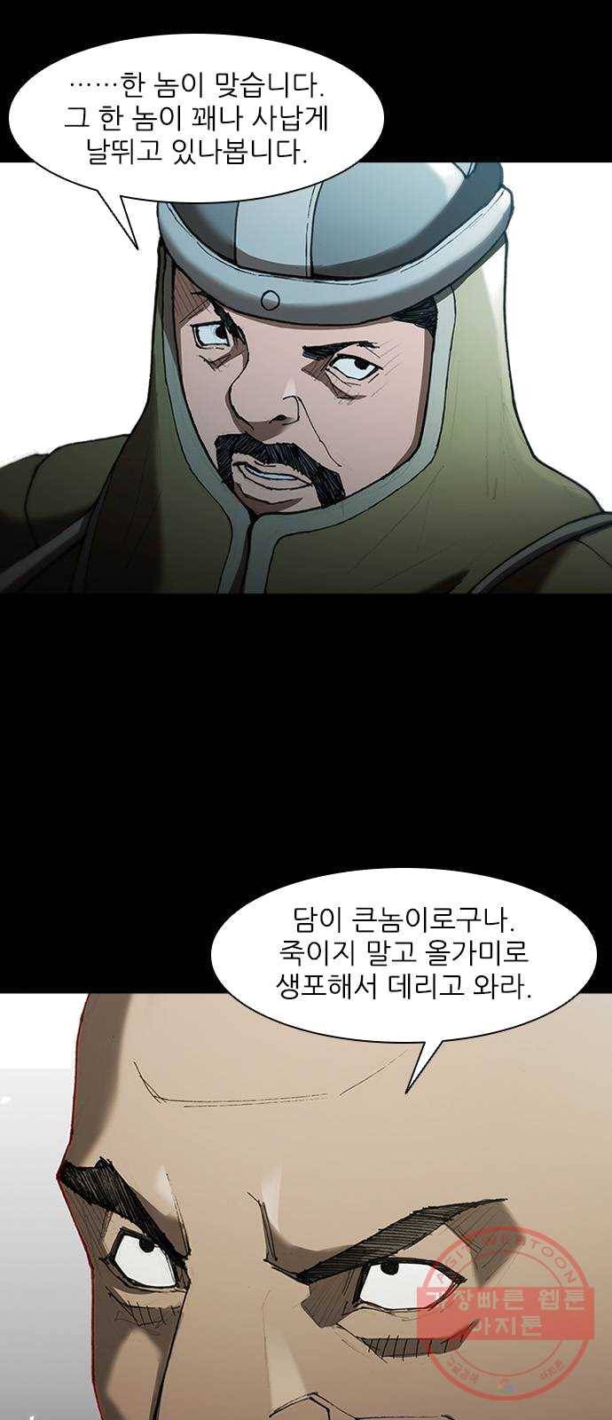무사만리행 57화 17