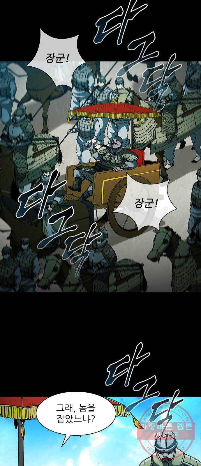 무사만리행 57화 52