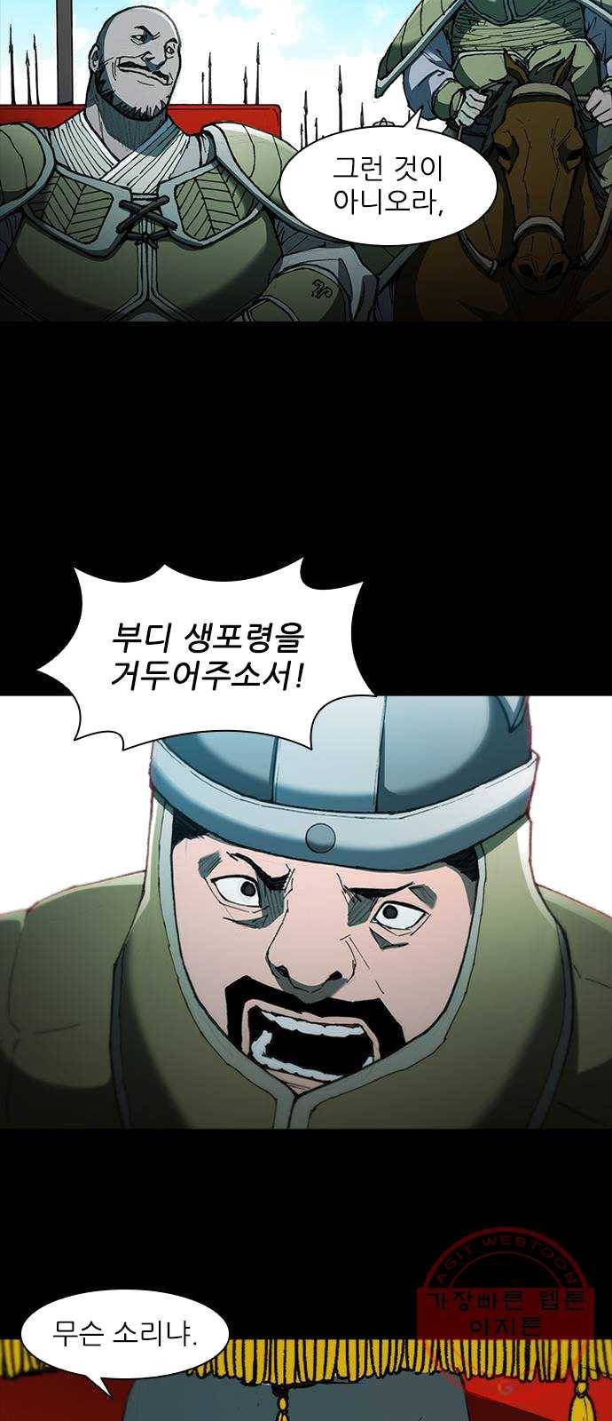 무사만리행 57화 53
