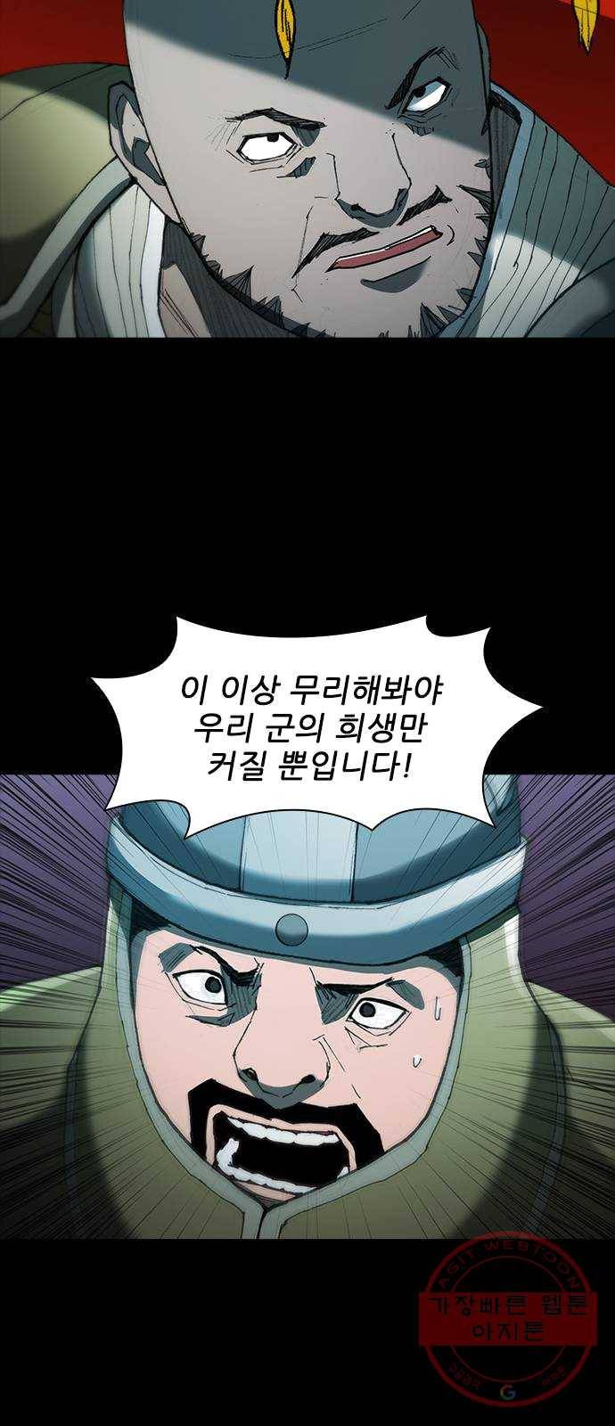 무사만리행 57화 54