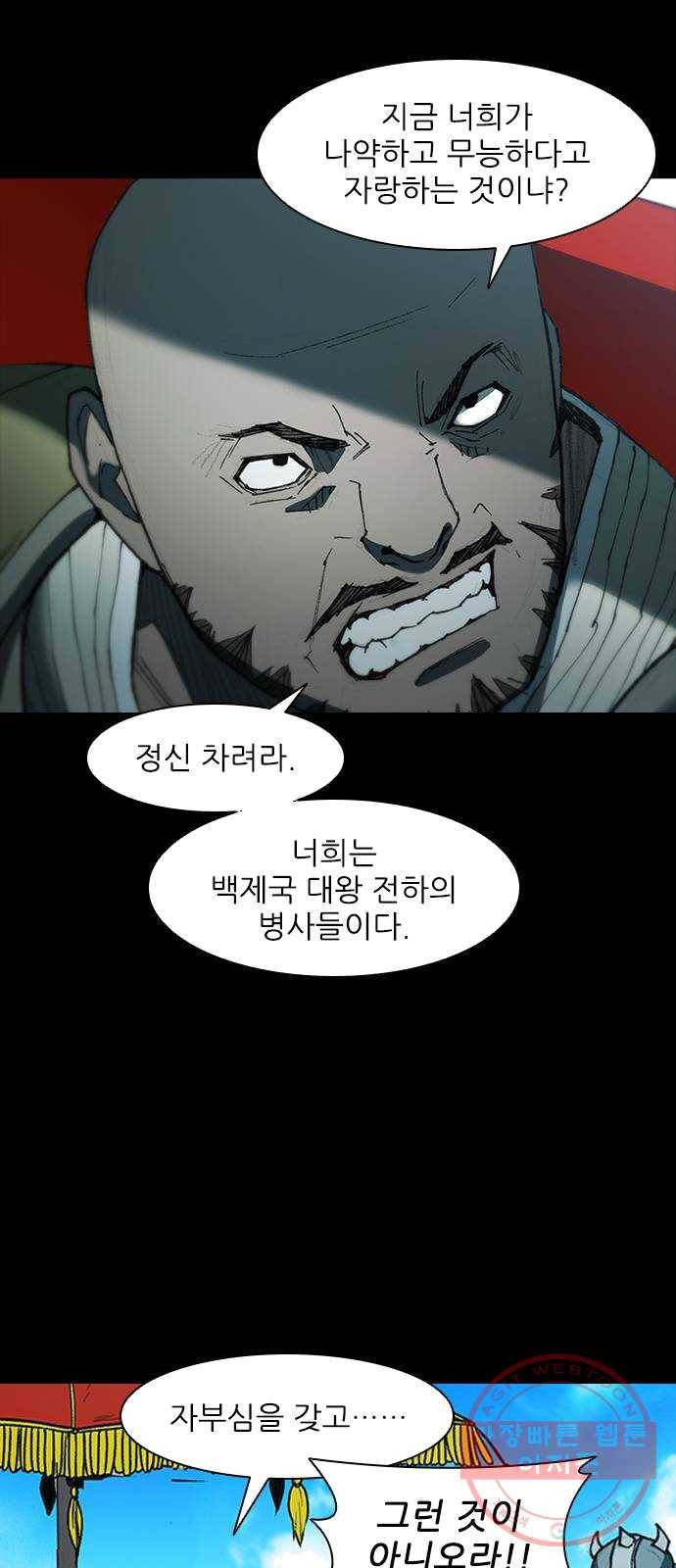 무사만리행 57화 55