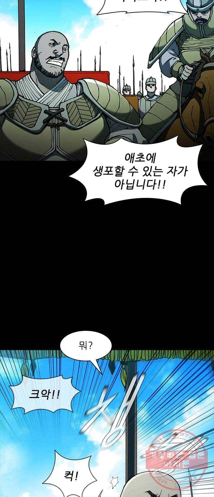 무사만리행 57화 56