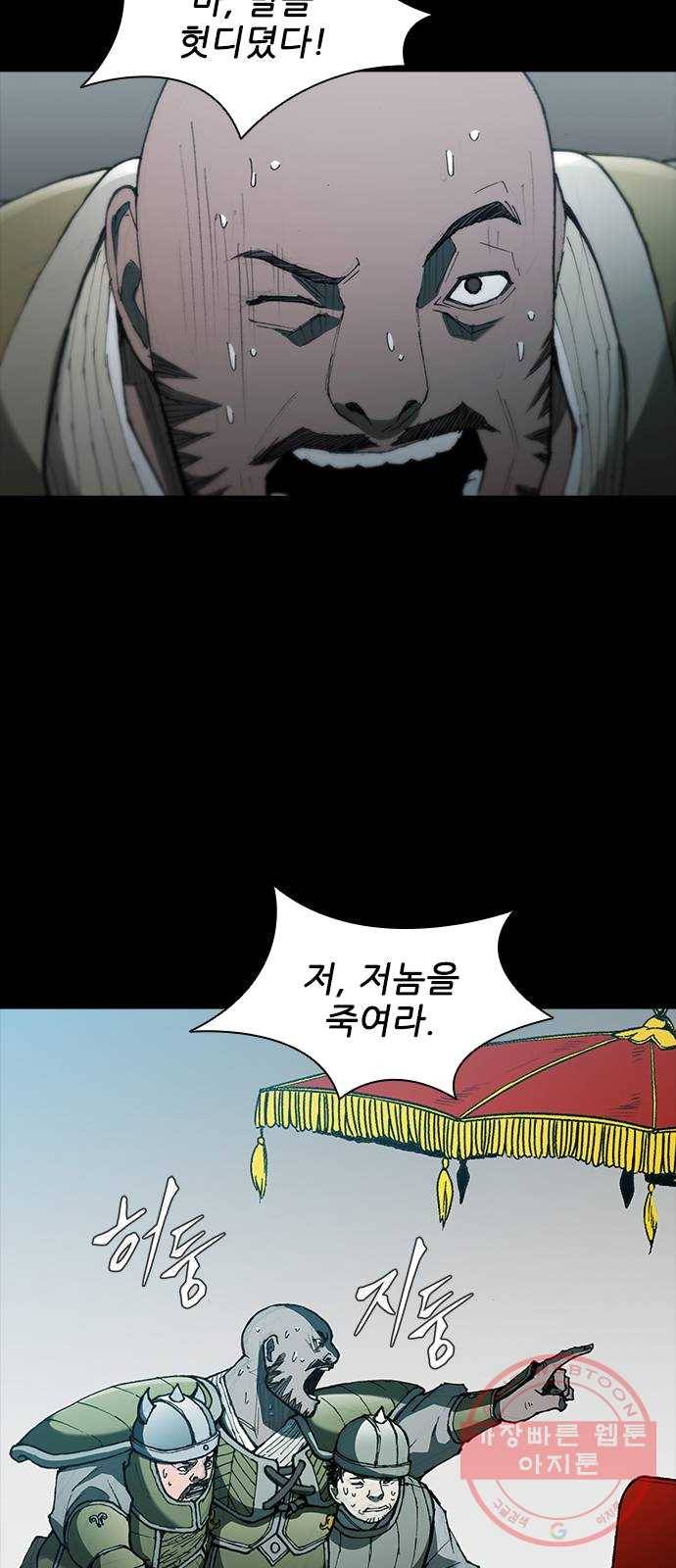 무사만리행 57화 65