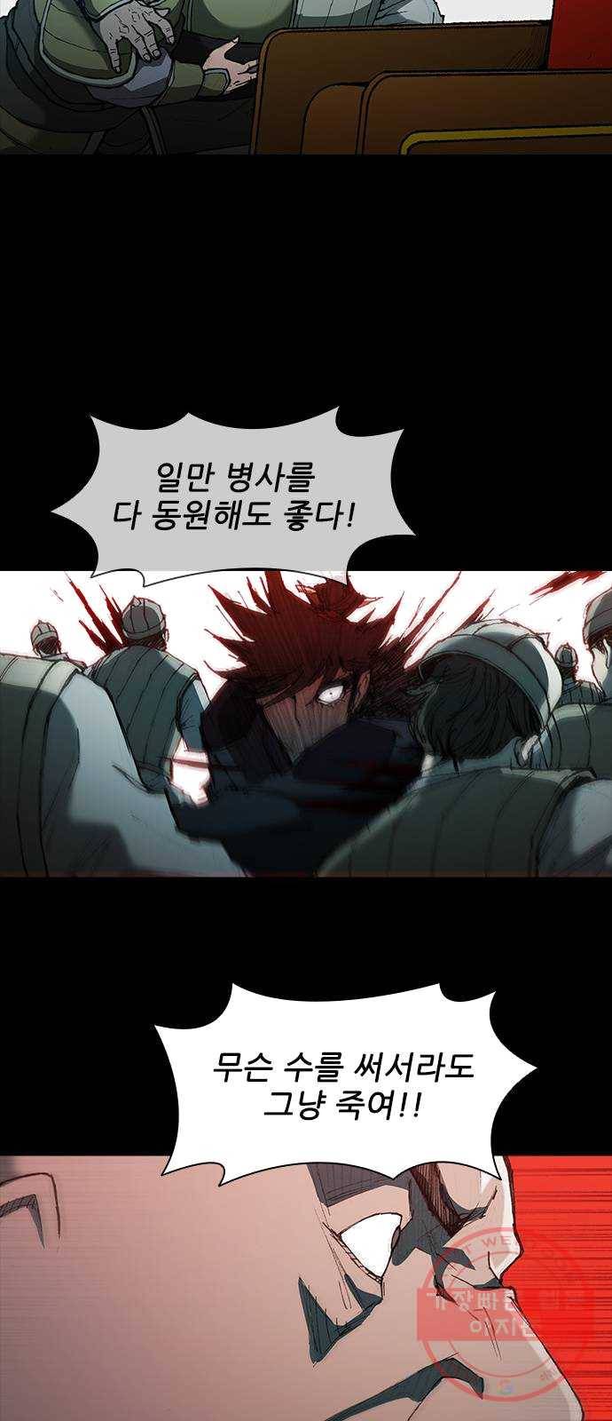 무사만리행 57화 66