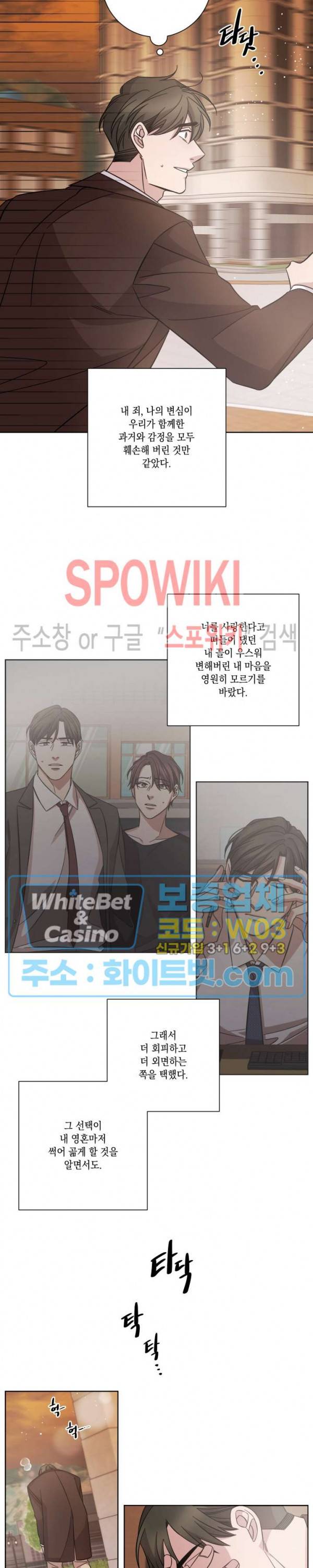 헤어짐의 방법 46화 2