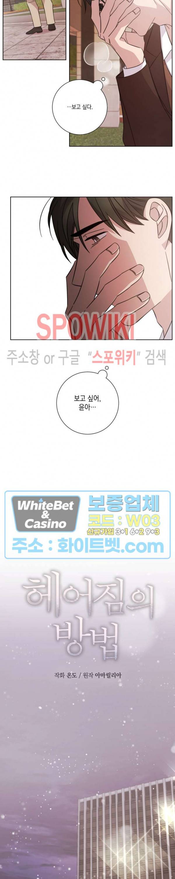 헤어짐의 방법 46화 3